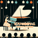 シューマン:トロイメライ～「子供の情景」作品15-7