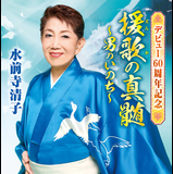 三百六十五歩のマーチ