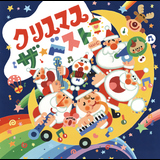 うさぎ野原のクリスマス