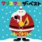 クリスマス ザ・ベスト～えいごのうた～