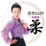 川の流れのように