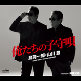演歌兄弟