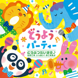 いぬの おまわりさん (鳴き声入り)