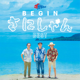 島人ぬ宝