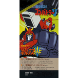 ボルテスV(ファイブ)の歌(うた)