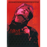 ANOTHER WORLD (Gackt Live Tour 2003 上弦の月～最終章～)