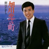 旭川ブルース
