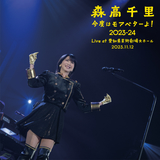 雨 (『古今東西』ヴァージョン) [Live at 愛知県芸術劇場大ホール, 2023.11.12]