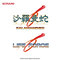沙羅曼蛇 & LIFE FORCE ORIGINAL SOUNDTRACK(フル)