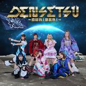 DENSETSU～胸はれ!幸あれ!～