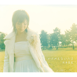 かけがえない人よ (Instrumental)