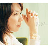 美しき人 (Instrumental)