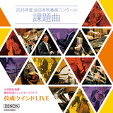 マーチ「メモリーズ・リフレイン」