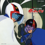 THE SONG OF GATCHAMAN-ガッチャマンの歌