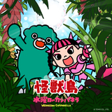 怪獣島