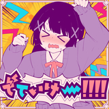 でていけー!!!! (feat. 音街ウナ)