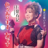色々あります 女です