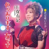 花は咲いたか