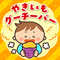 やきいもグーチーパー