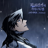 Come to me (Instrumental / From Korean Animation "The Bastard of Sword borne")