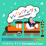 Train Song(鉄音MIX・クリスのアナウンスつき)