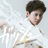 Gypso (ガッシュ ver.)