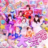 ソワレ (Remaster ver.)