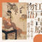 江戸吉原物語 -端唄・小唄が紡ぐ遊郭の光と影-