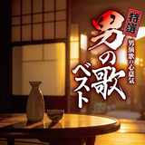 人生苦労坂