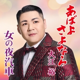女の夜汽車