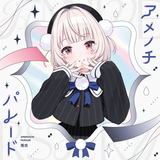 お返事まだカナ?おじさん構文! (feat. 雨衣)
