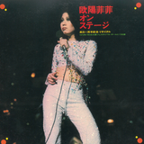 雨の御堂筋 (I / Live At Osaka Festival Hall, 1972)