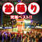 夏祭り