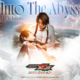 Into The Abyss (映画『仮面ライダーゼッツ さよならのミッション』挿入歌)