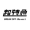 BREAK OFF (Re-ver.)