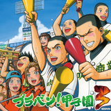 タッチ (Buraban! Koushien Version)