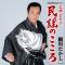 秋田長持唄