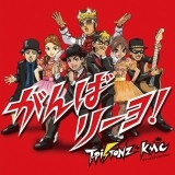 最強で最高 サイキョウデサイコウ T Pistonz Kmc ティーピストンズプラスケムシ 東宝配給映画 劇場版イナズマイレブン 最強軍団オーガ襲来 Edテーマ お得に楽曲ダウンロード 音楽配信サイト 着信 うた