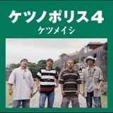 三十路ボンバイエ