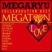 メガトンLOVE～コラボ・ベスト～