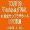 I Miss You(TOUR'09 Fantasia FINAL in 仙台サンプラザホール(2009.2.28))