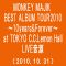 アイシテル(MONKEY MAJIK BEST ALBUM TOUR2010～10Years & Forever～at TOKYO C.C.Lemon Hall(2010.10.31))