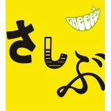 キセキ Greeeen グリン Tbsテレビ系ドラマ Rookies 主題歌 お得に楽曲ダウンロード 音楽配信サイト 着信 うた