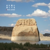 また君に恋してる