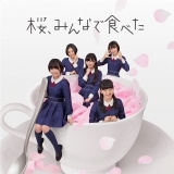 桜、みんなで食べた