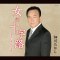 女の十字路～あなたに迷いそうな夜～