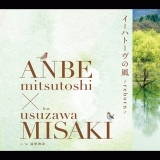 イーハトーヴの風 ～reborn～