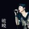 暁 (中国語 Ver.)