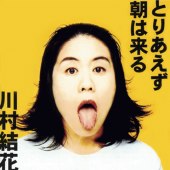 とりあえず朝は来る