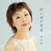 美しいとき(オリジナル・カラオケ)